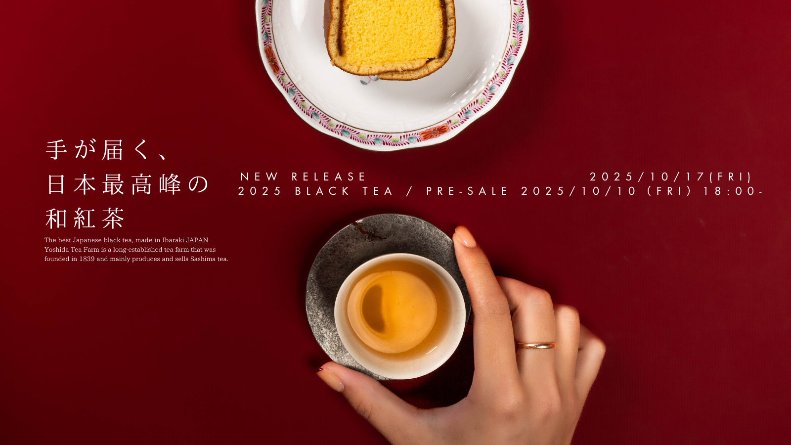 2025年 - 和紅茶 – 吉田茶園 | Yoshida Tea Farm since 1839 2025年 - 和紅茶 – 吉田茶園 | Yoshida Tea Farm since 1839