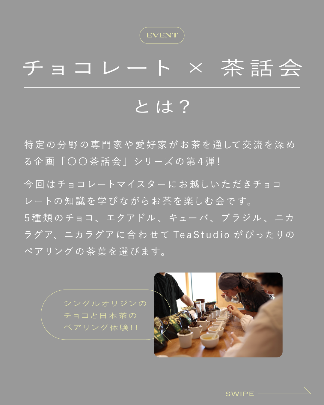 9/13 (日) チョコレート×茶話会