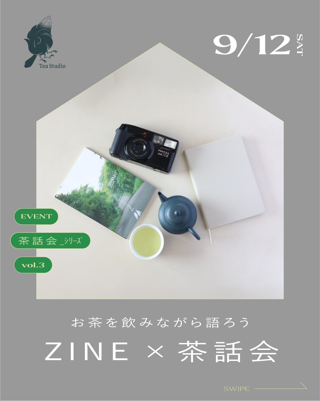 9/12 (土) ZINE×茶話会
