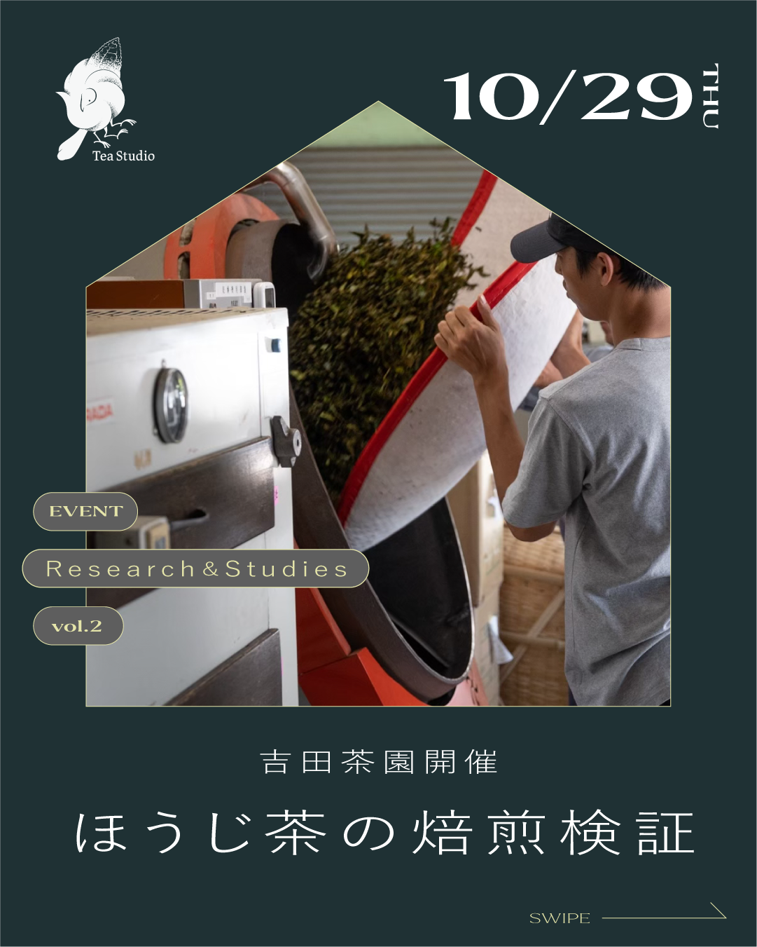10/29 (木) ほうじ茶研究会