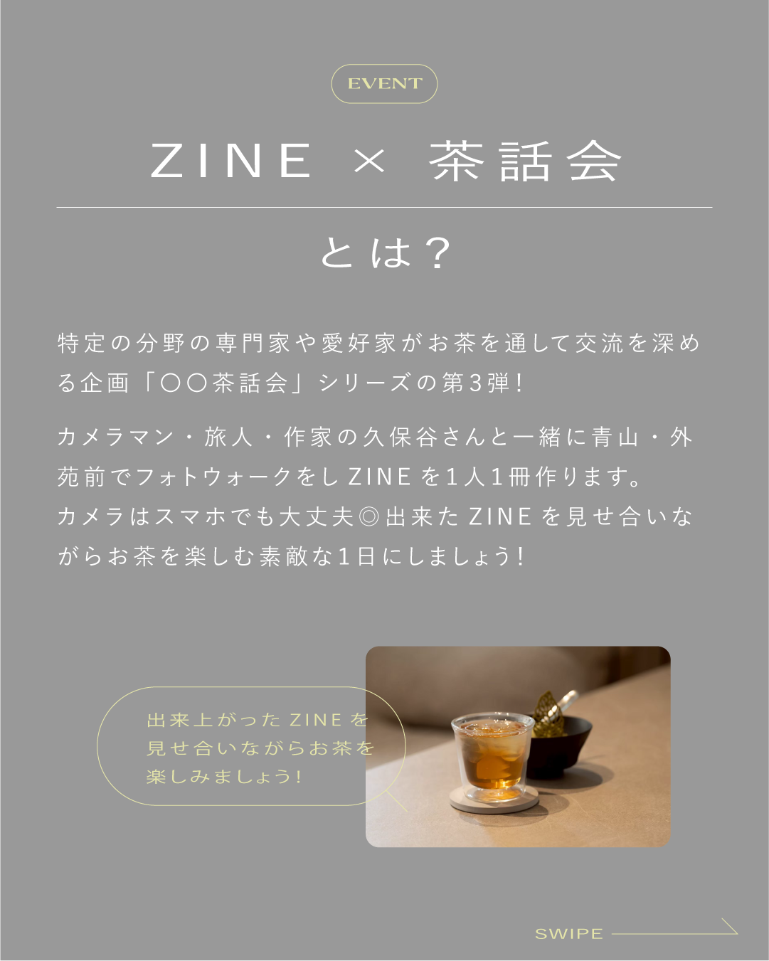 9/12 (土) ZINE×茶話会