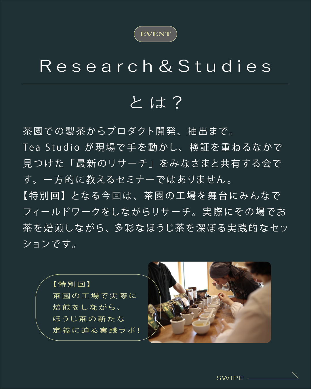 10/29 (木) ほうじ茶研究会