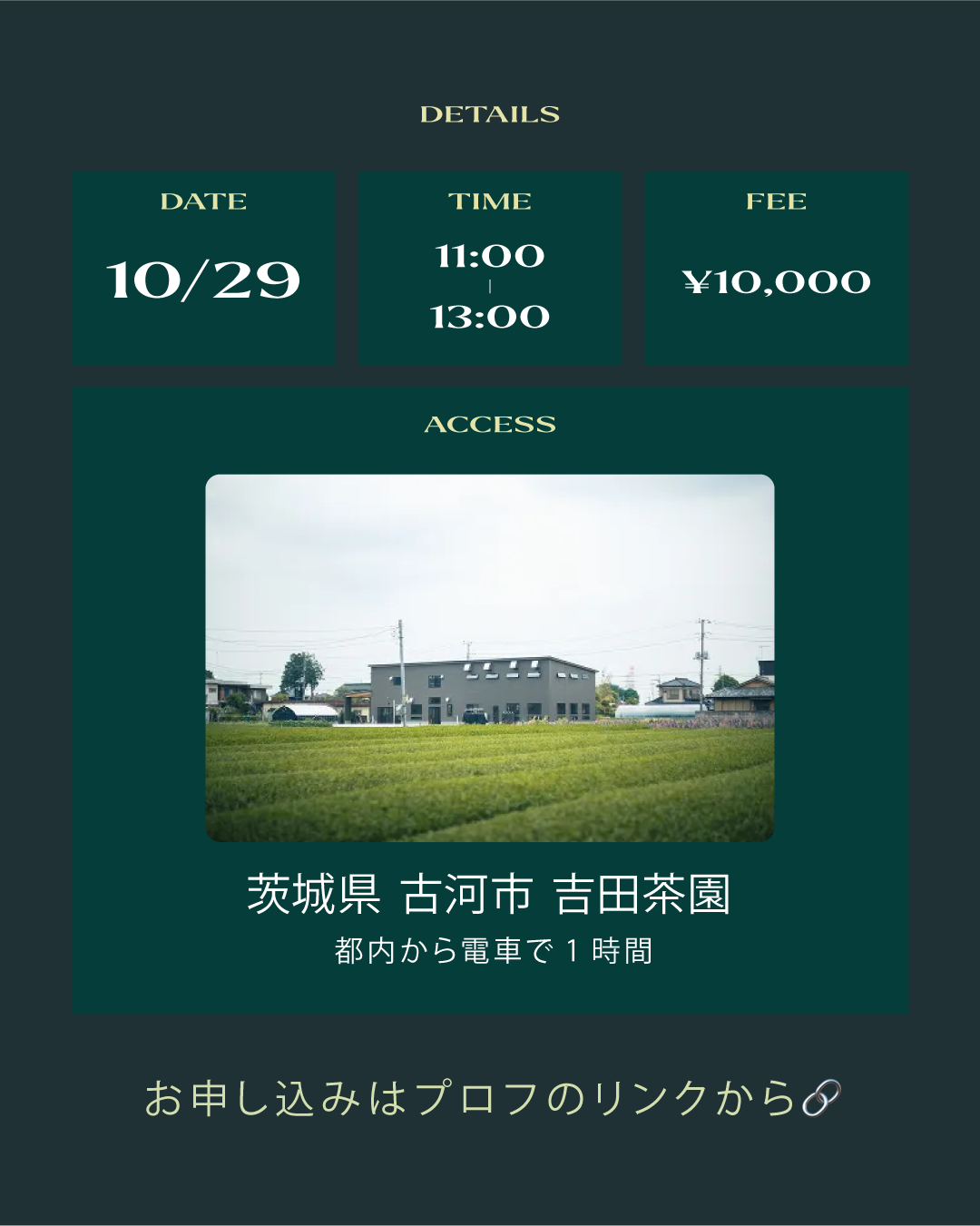 10/29 (木) ほうじ茶研究会
