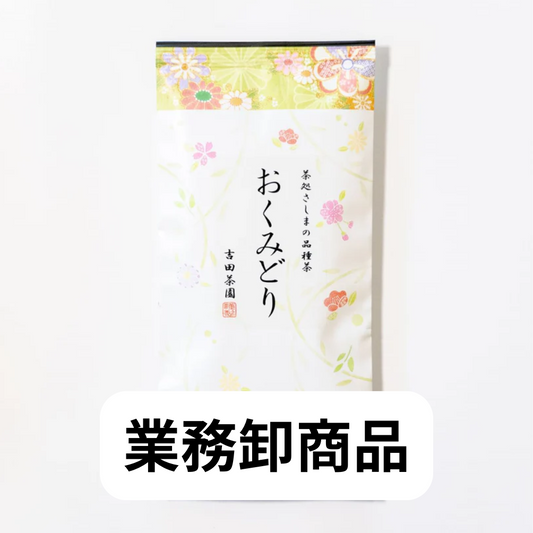 【業務用】煎茶 - おくみどり