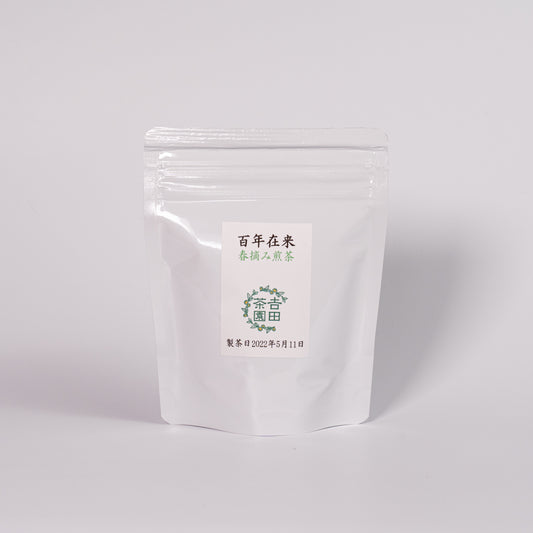 煎茶「百年在来 春摘み」 50g